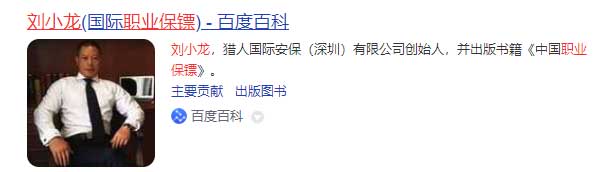 中國保鏢圖片